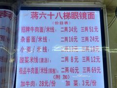 -蒋六十八梯眼镜面(渝中店)