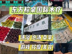 -东方棕泉·洗浴·按摩·美食国际水疗会所(福田店)