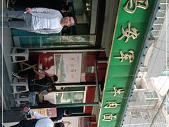 -清真·马安军辣子牛肉面