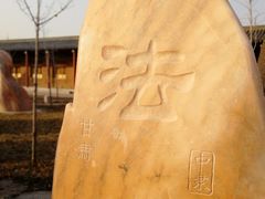 -河北村民俗体验园
