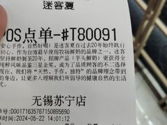 -迷客夏Milksha(无锡苏宁店)