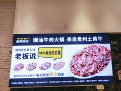 -为什么牛潮汕牛肉火锅(万胜广场店)