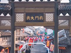 -盂城驿-南门大街