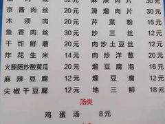 菜单-金鹏鱼肉馆