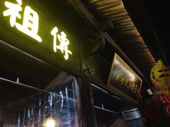 -沈氏祖传老宁波油赞子(南塘店)