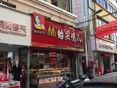 门面-贻庆食品(总店)