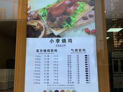 菜单-小李烧鸡(西北角总店)
