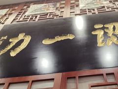 -百年认一力 太原老字号 (桥头街店)