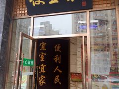 门面-便宜坊烤鸭店(甜水园店)