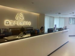 点击看大图 -森宝月子中心(白云山店)