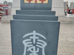 -咸阳湖景区