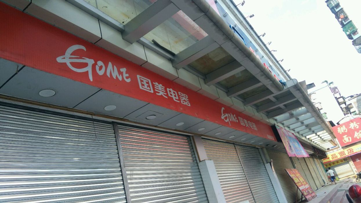 国美电器服务宗旨