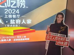 -懒人盐府人家(航天桥店)