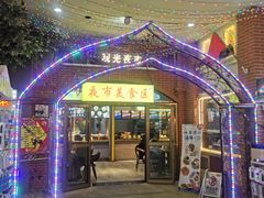-西宁新千观光夜市(夏都大街店)