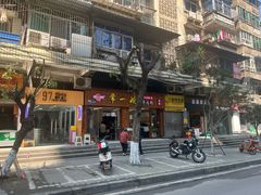 -常一碗(沙坪坝新体村店)