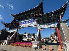 -云南民族村