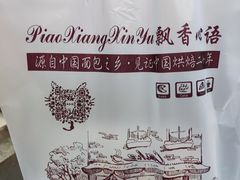 -飘香心语(官亭路店)