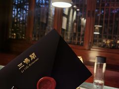 -三嚥阁 La Villa Restaurant