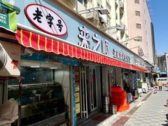 -来之顺海鲜菜馆·青岛菜(栈桥店)