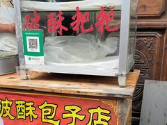 -喜洲杨记破酥粑粑