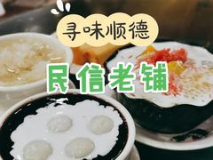 -民信老铺(华盖路店)