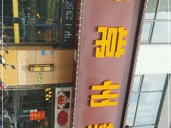 -老常州菜馆(天宁店)