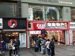 -黑色经典臭豆腐·湖南特产(坡子街店)