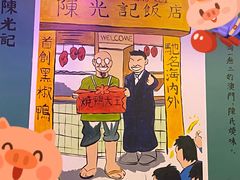 -澳门陈光记烧味饭店(郎家园店)