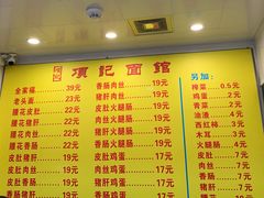 -项记面馆(明瓦廊店)