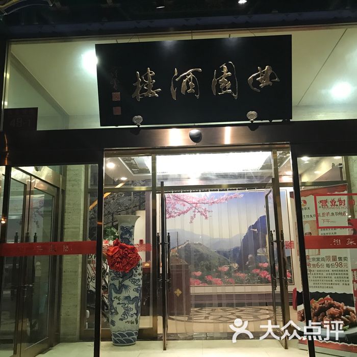 衡阳市曲园酒楼图片