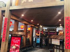 门面-水煮三国·川鲁江湖菜(香山店)