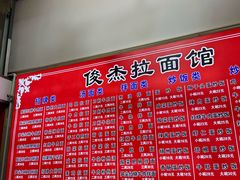 -俊杰拉面馆