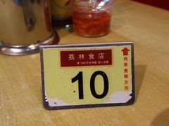 -荔林食店(西华路店)