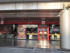 门面-西少爷(五道口店)