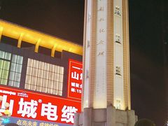 -人民解放纪念碑