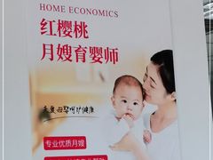 -红樱桃月嫂育婴师(徐汇总店)