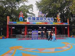 -广州长隆国际大马戏