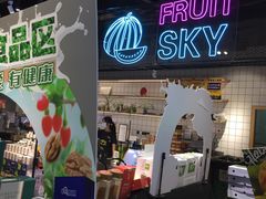 -水果天空(东葛店)