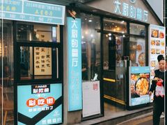 门面-大厨的餐厅(曾厝垵总店)