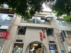 门面-蒋六十八梯眼镜面(狮子坪店)
