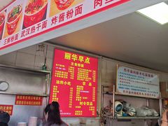 -丽华早点(大成路店)