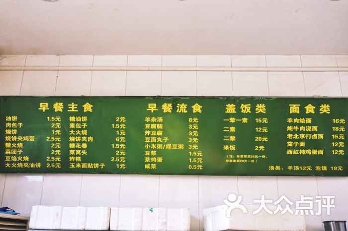 老回回小吃店(安德路店-价目表图片-北京美食-大众点评网