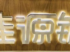 -桂桂茶(恒基名人店)