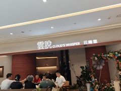 -雲說·花(西宸天街店)