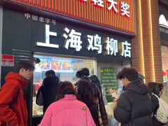 -上海鸡柳店(中街盛京大家庭店)
