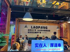 -老胖串店(山大路店)