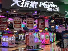 -大玩家(万达广场大连甘井子店)