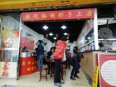 门面-兴兴旺·冬瓜盅·啫啫煲(西华路店)