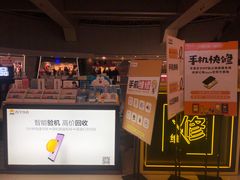 -乐邦快修手机电脑维修回收(打浦桥日月光店)