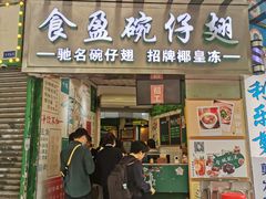-食盈碗仔翅(星玺广场店)